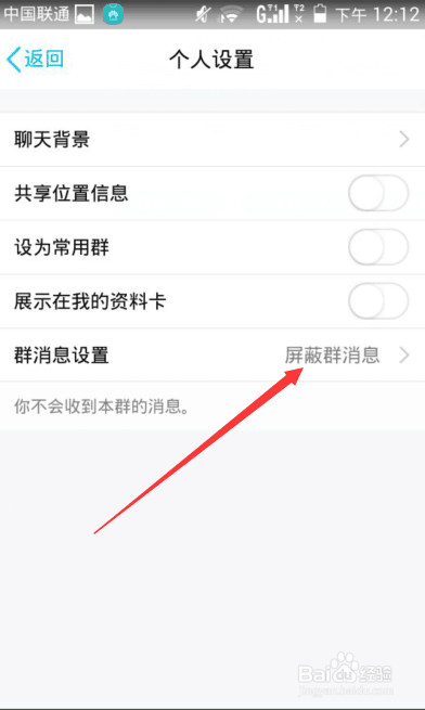 手机如何屏蔽群消息