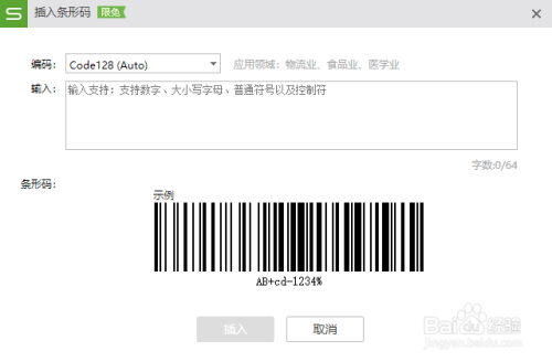 如何使用WPS 2019工具设置条形码