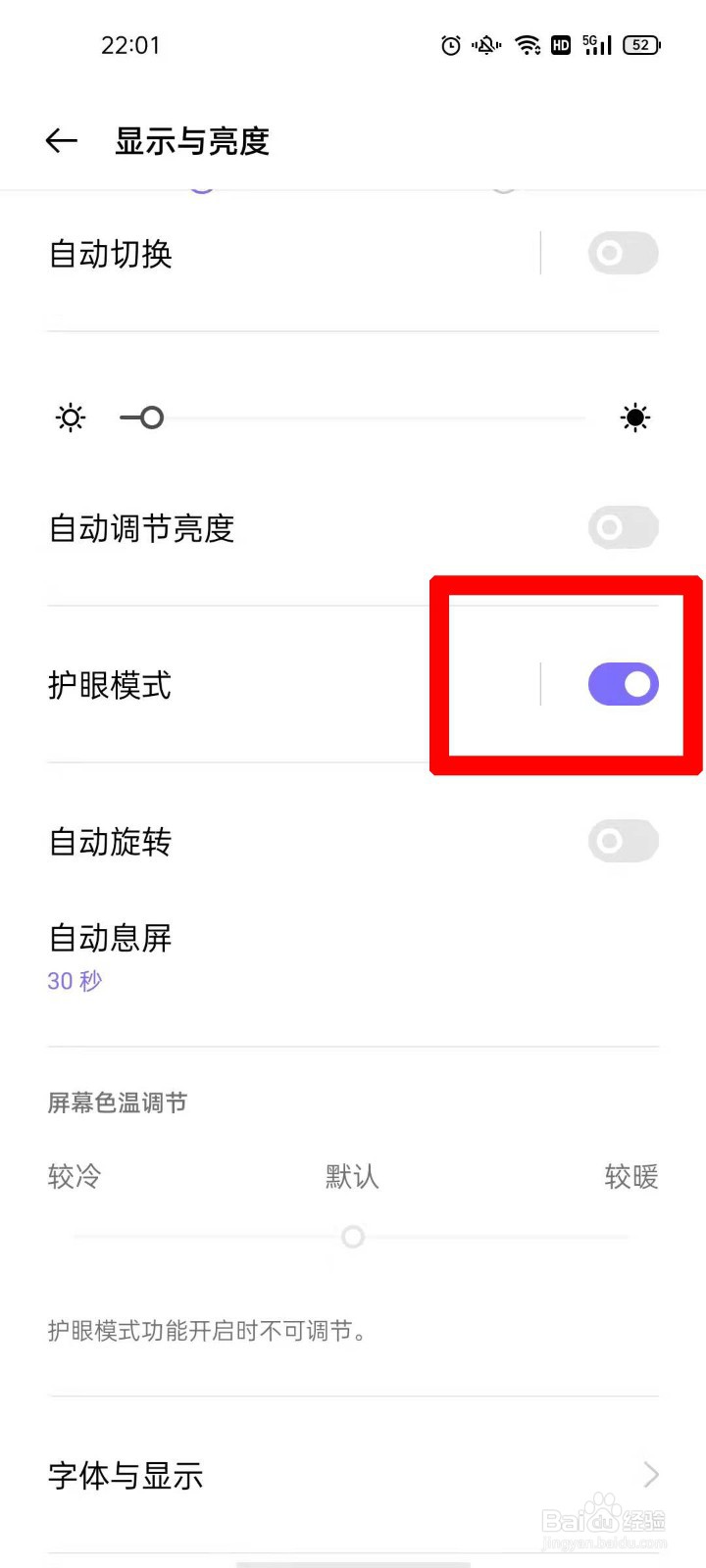 OPPO A93如何设置护眼模式？
