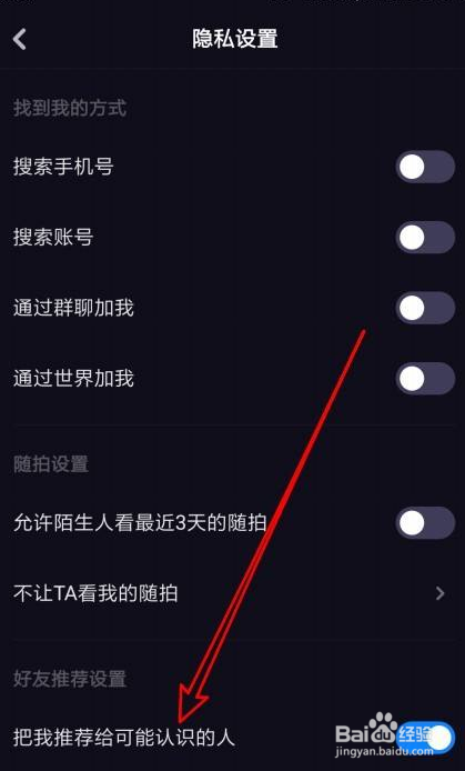 多闪如何禁止把我推荐给可能认识的人