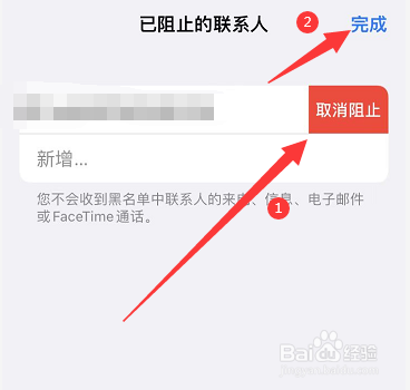 怎样将手机黑名单的电话移出黑名单