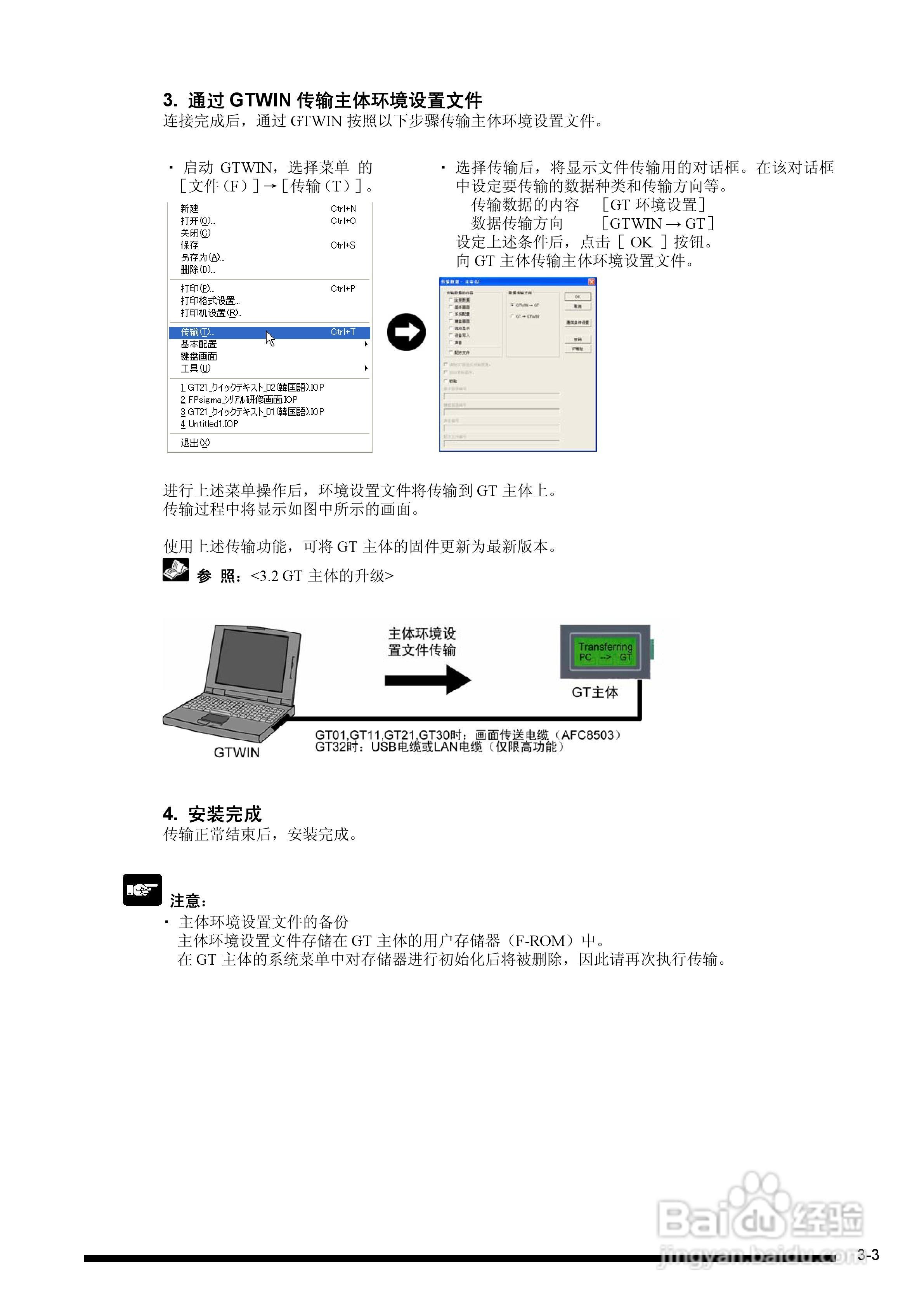 松下触摸屏GT32用户手册:[4]