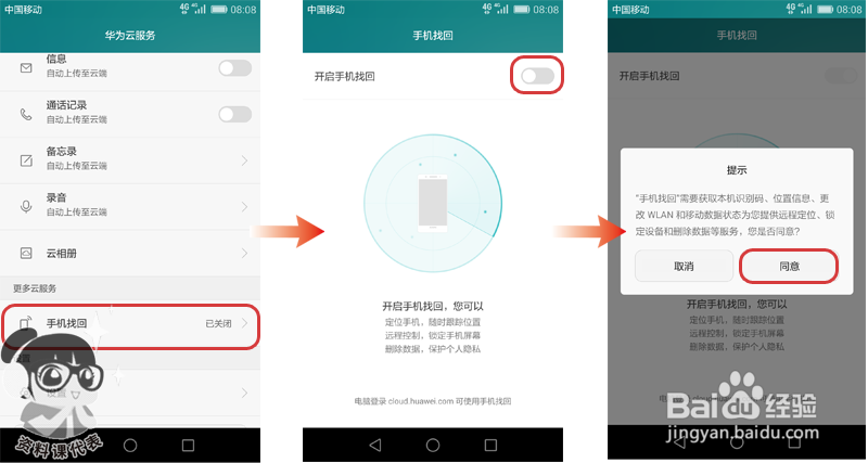 荣耀 7i 忘记锁屏密码怎么办#资料课代表#