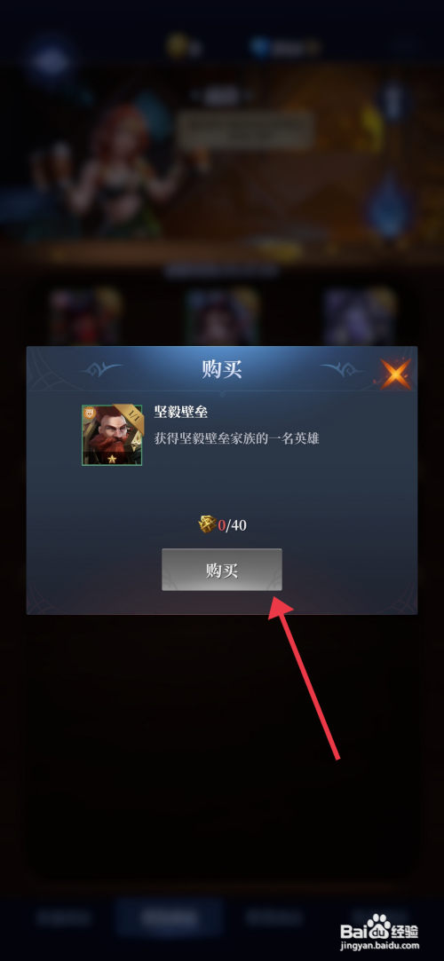 【利萨斯英雄】购买坚毅壁垒英雄的攻略