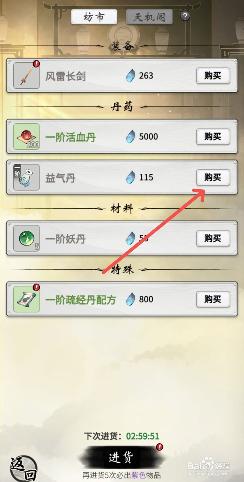 一念逍遥怎么拥有益气丹