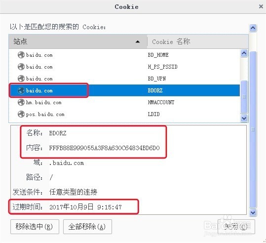 FireFox，如何查看Cookie