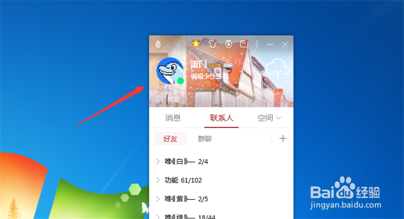 电脑QQ怎么修改昵称
