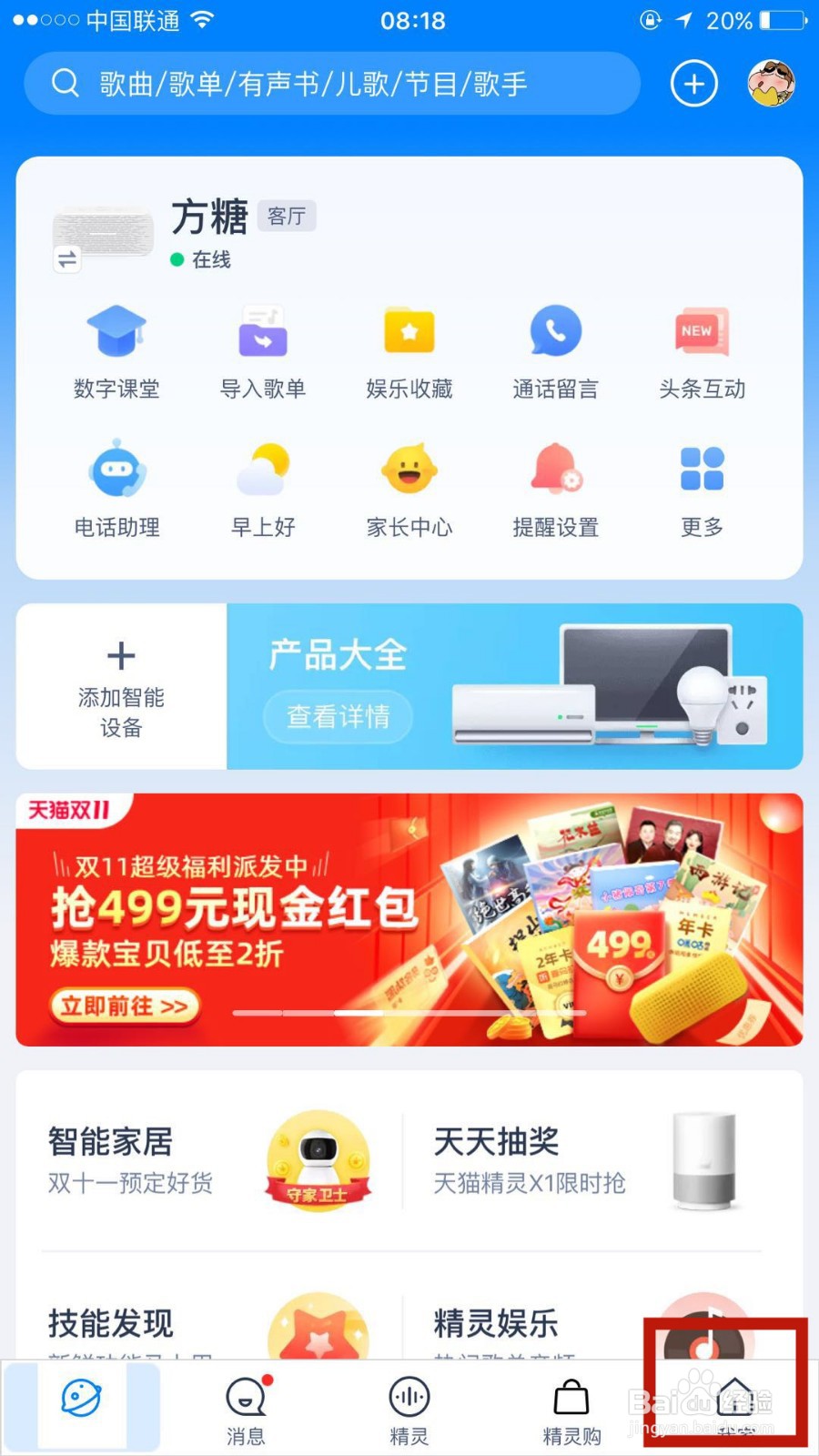 怎么给天猫精灵中的方糖改名字