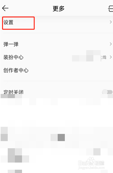 QQ音乐机型小尾巴怎么弄