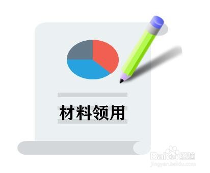领用材料的会计分录怎么做