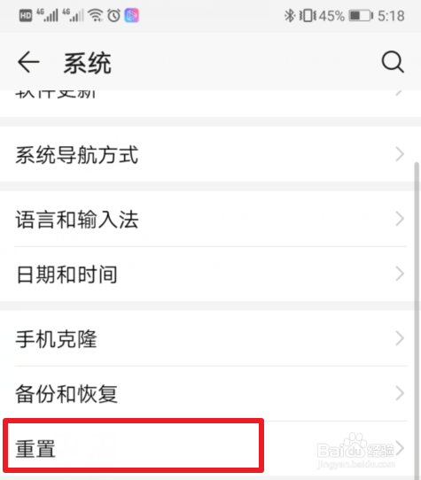 荣耀V20手机怎么恢复出厂设置