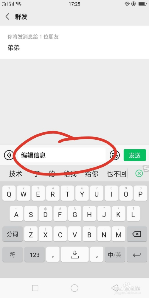 微信如何群發消息