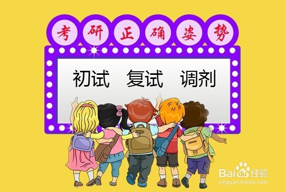 考研成绩出来后哪些考生需要调剂?