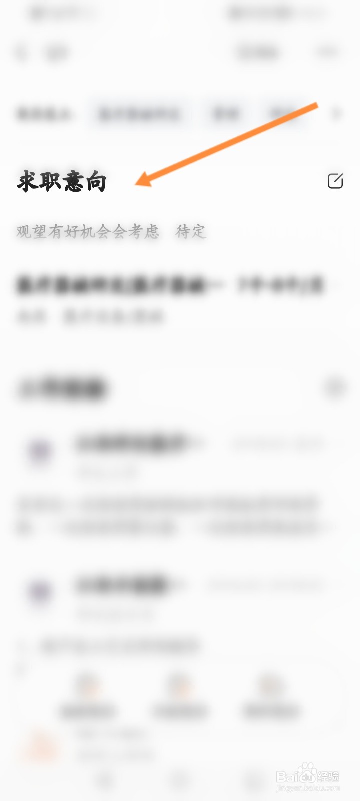 前程无忧怎么设置求职状态