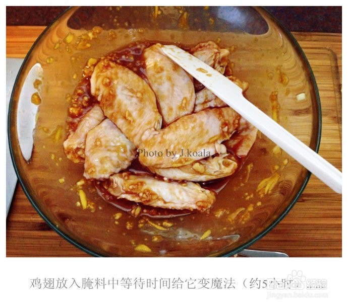 秘制柠香烤鸡翅