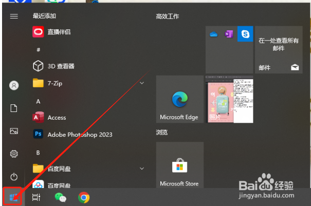 如何启动Word、Excel或PowerPoint