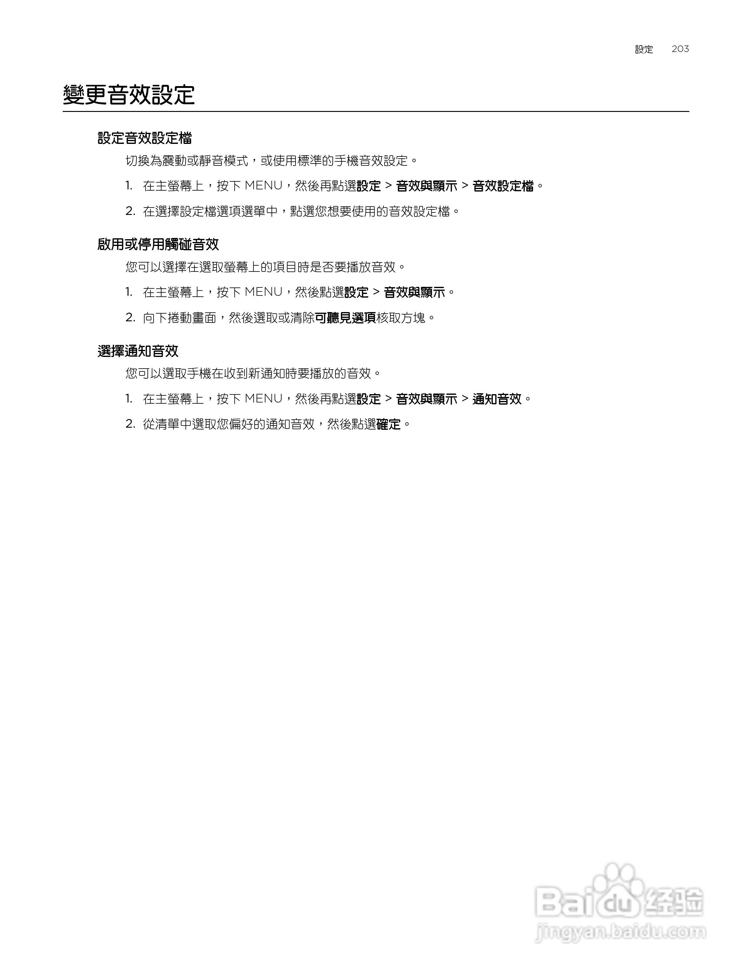 多普达HTC Aria A6380手机使用说明书:[21]