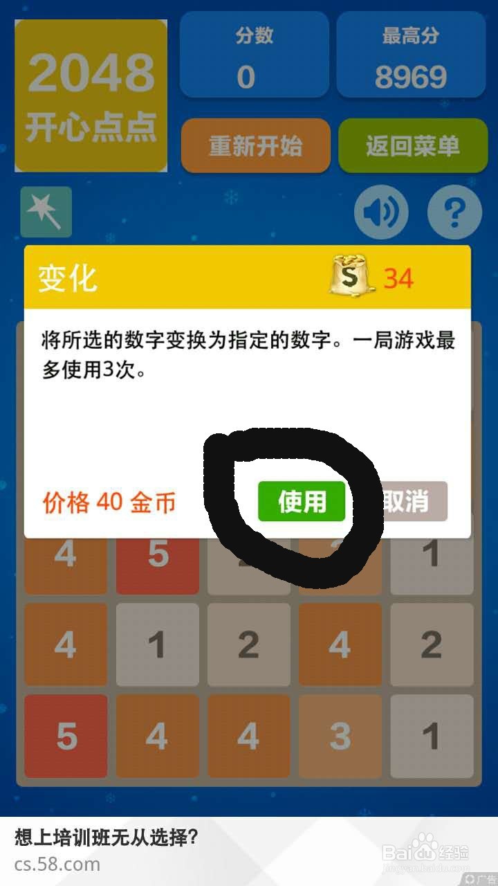 2048中开心点点怎么玩