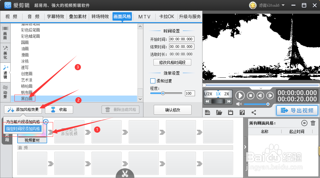 在爱剪辑如何给视频添加黑白画滤镜特效