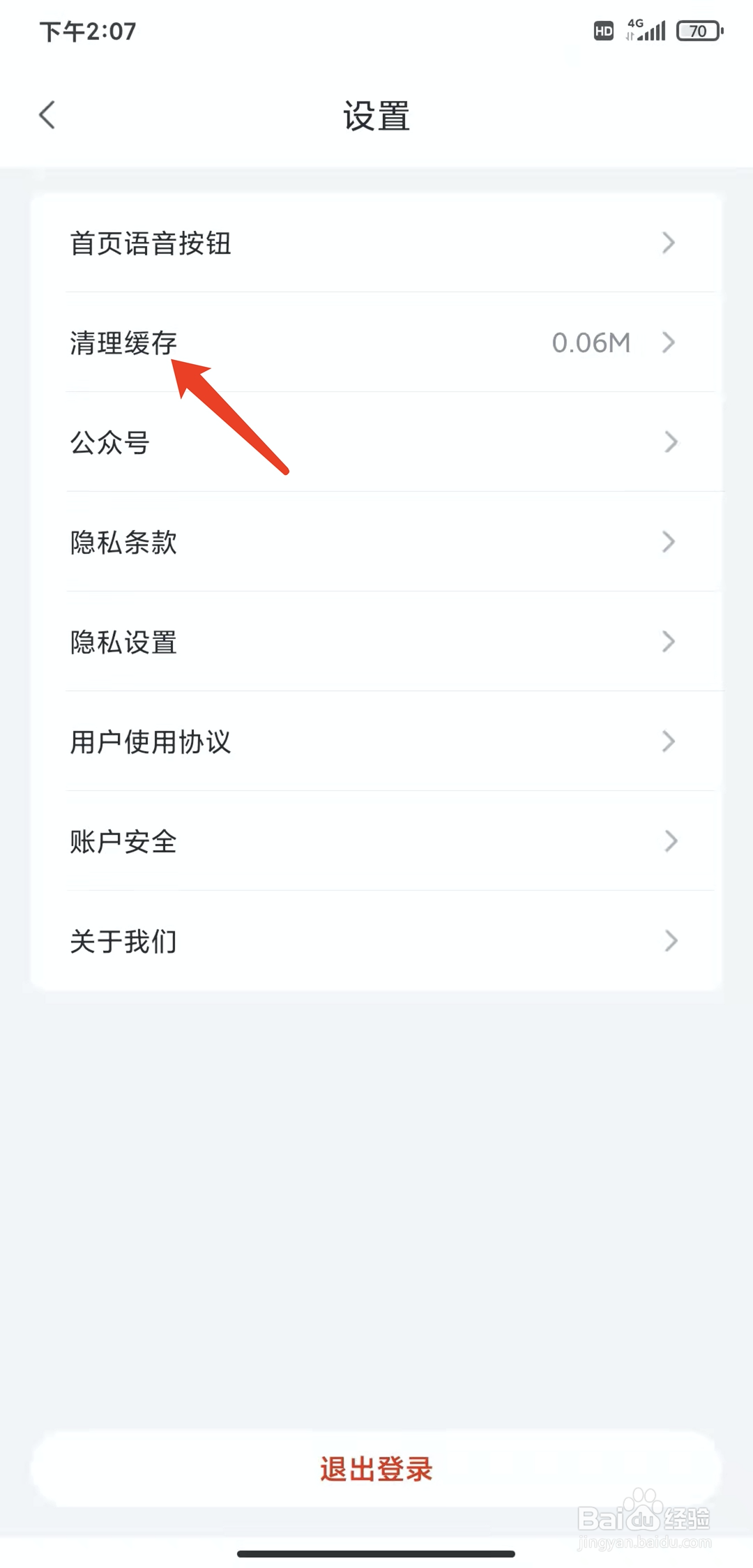 手机小京鱼app怎样清理缓存数据