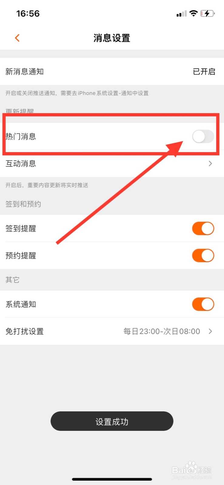 芒果TV如何关闭热门消息