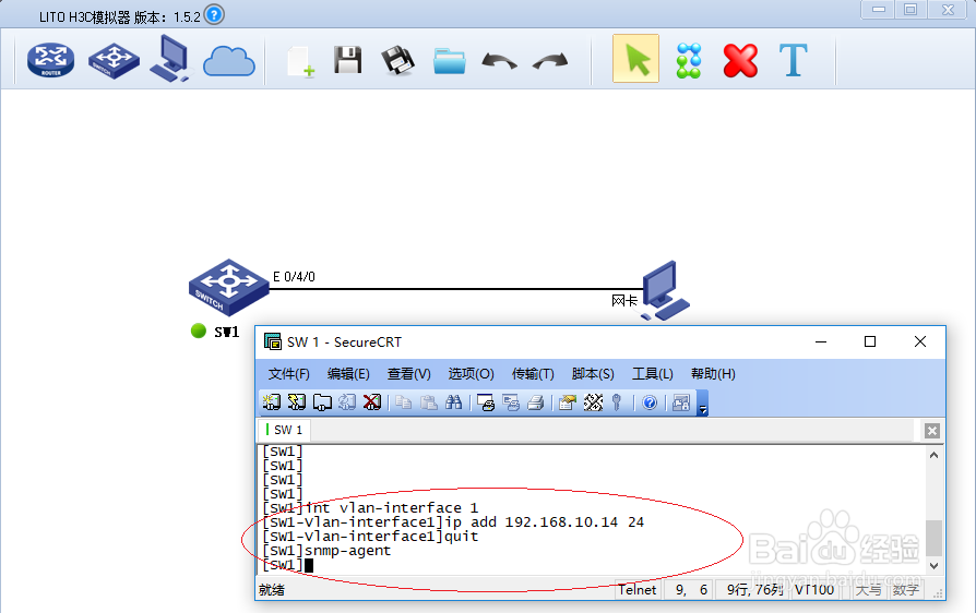 一起学习LITO H3C模拟器实验配置SNMP的方法