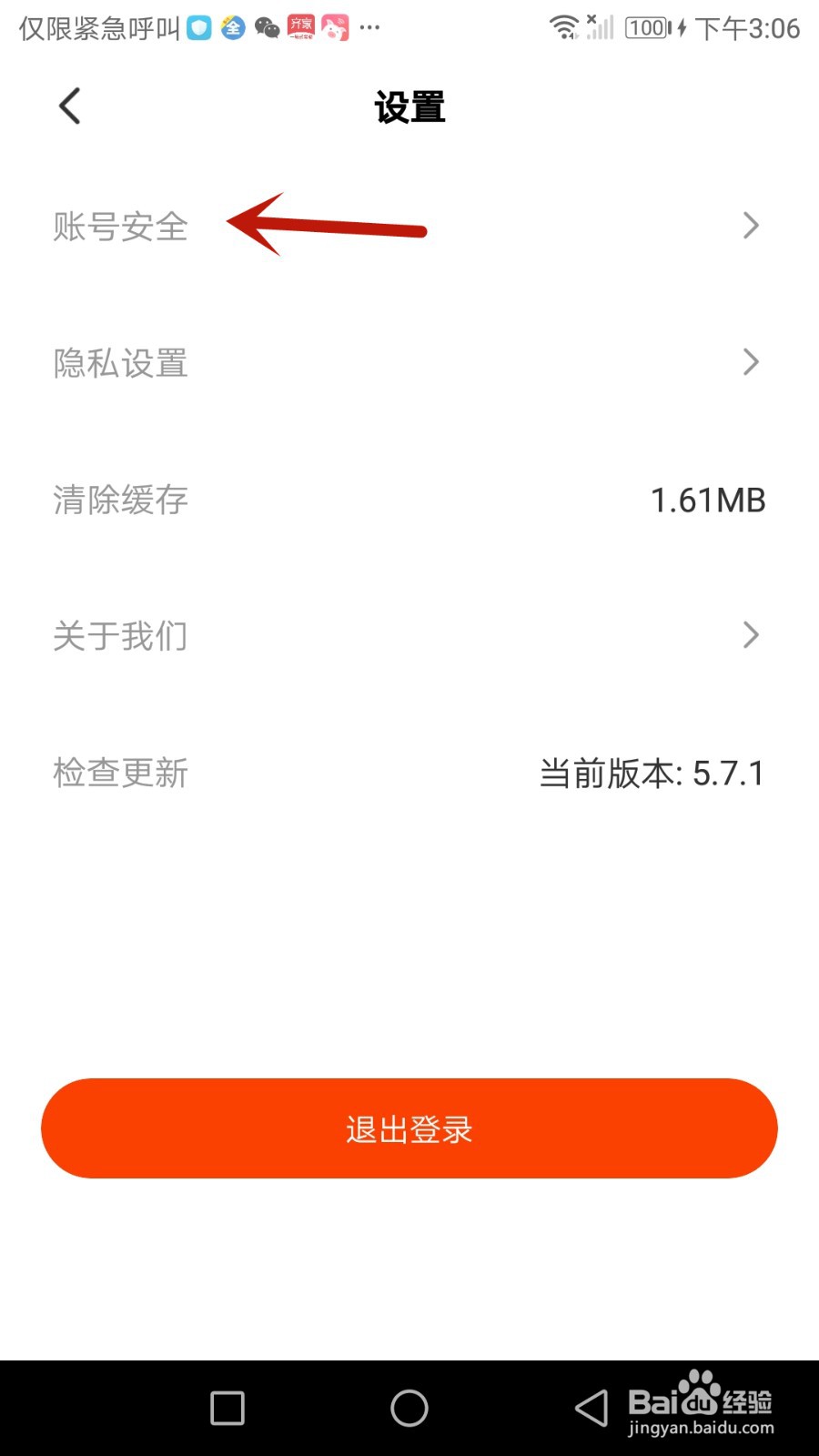 如何注销来画动画账号