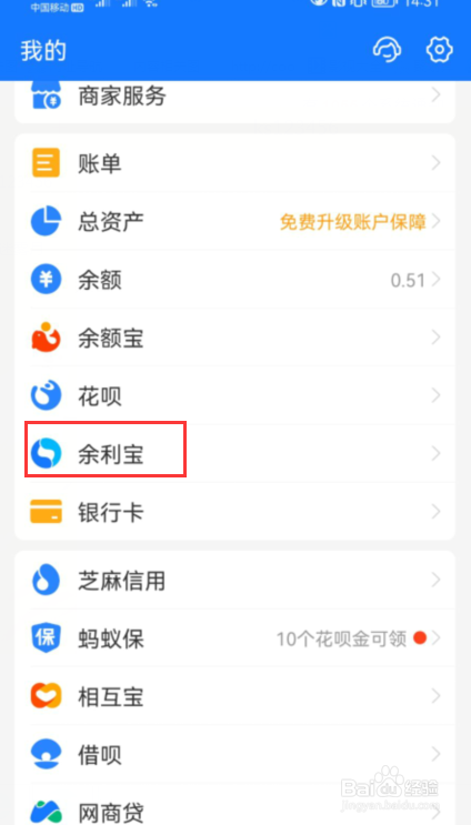 支付宝如何开通余利宝