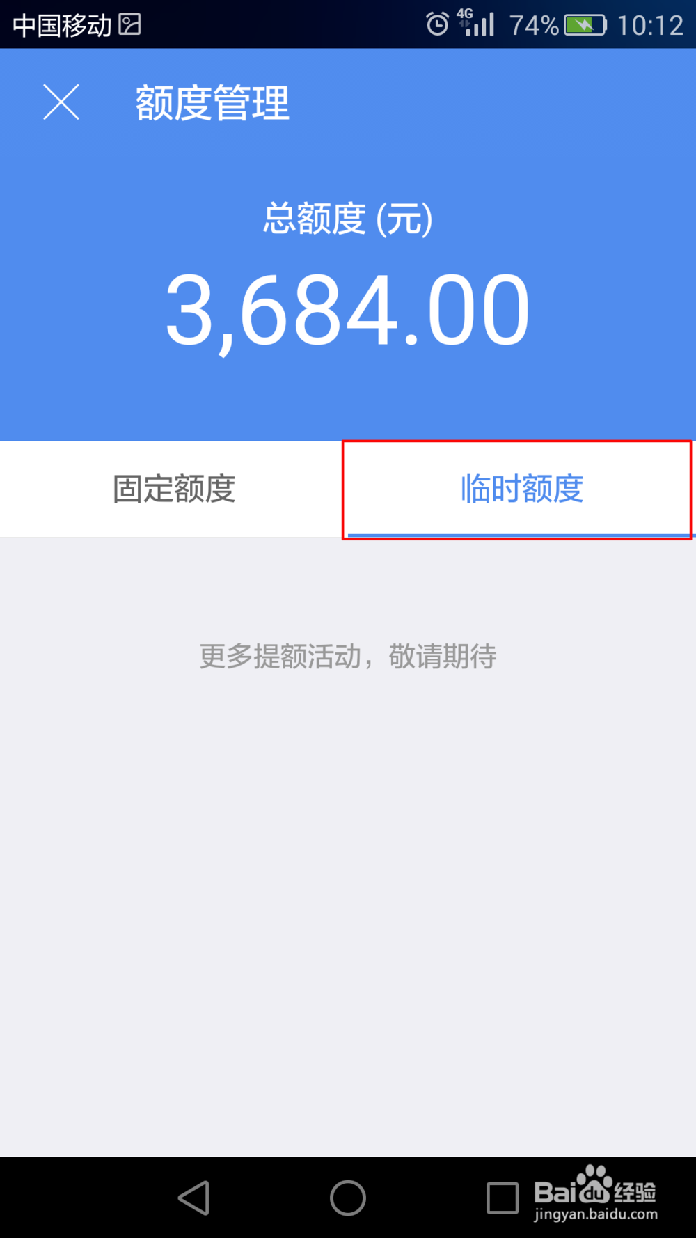 怎样提升白条额度