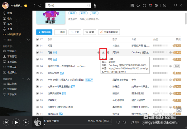 电脑版酷我音乐怎么下载歌曲，下载的歌曲路径
