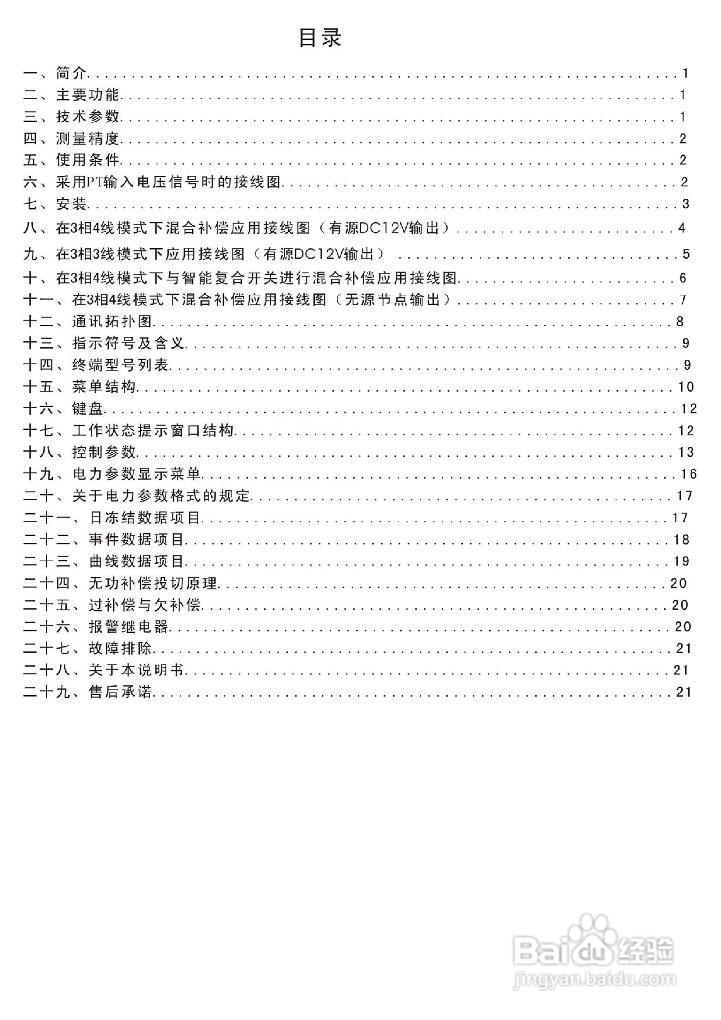 RPC3000S系列配电监测计量终端使用说明书:[1]