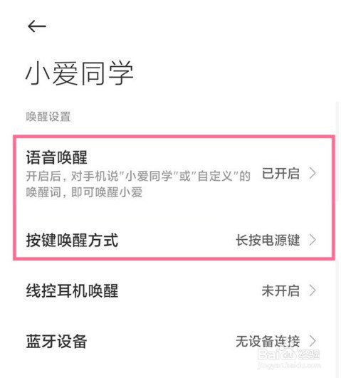 小米11Ultra怎么唤醒小爱同学