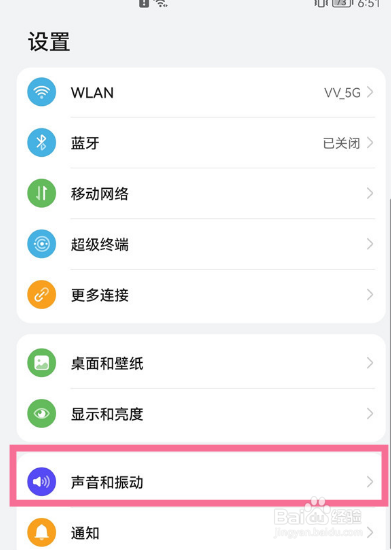 华为nova8pro如何设置铃声震动同步