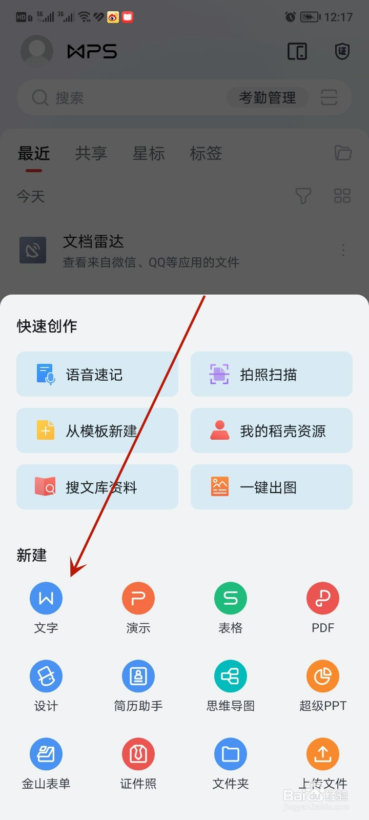 手机word文档怎么插入图片