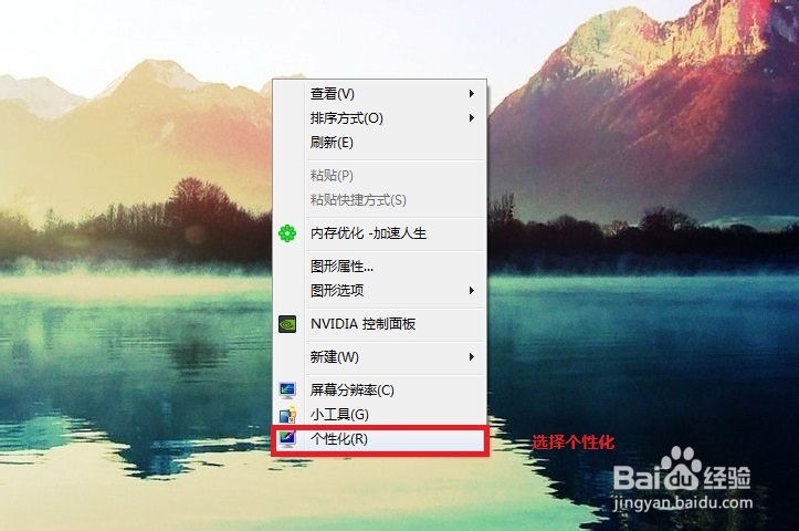 怎么设置Windows 7系统背景颜色来保护视力