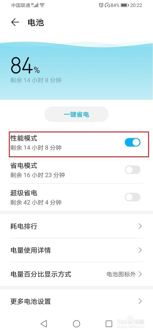 华为手机性能模式怎么关闭