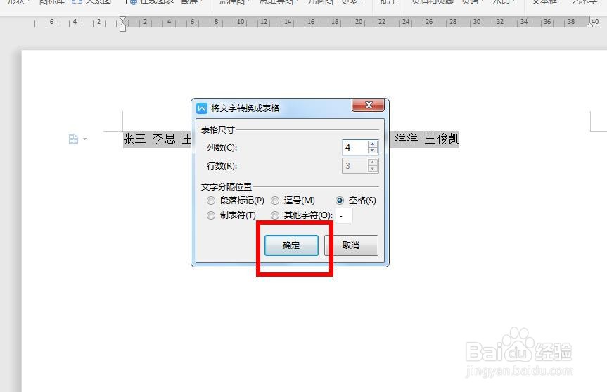 如何用word制作座位表