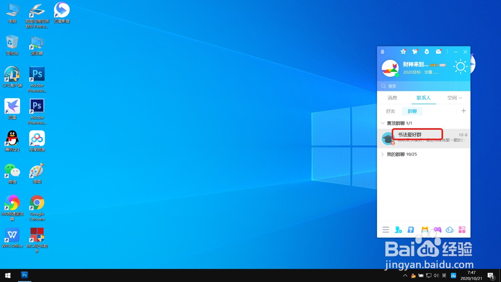 如何在QQ群里上传群文件