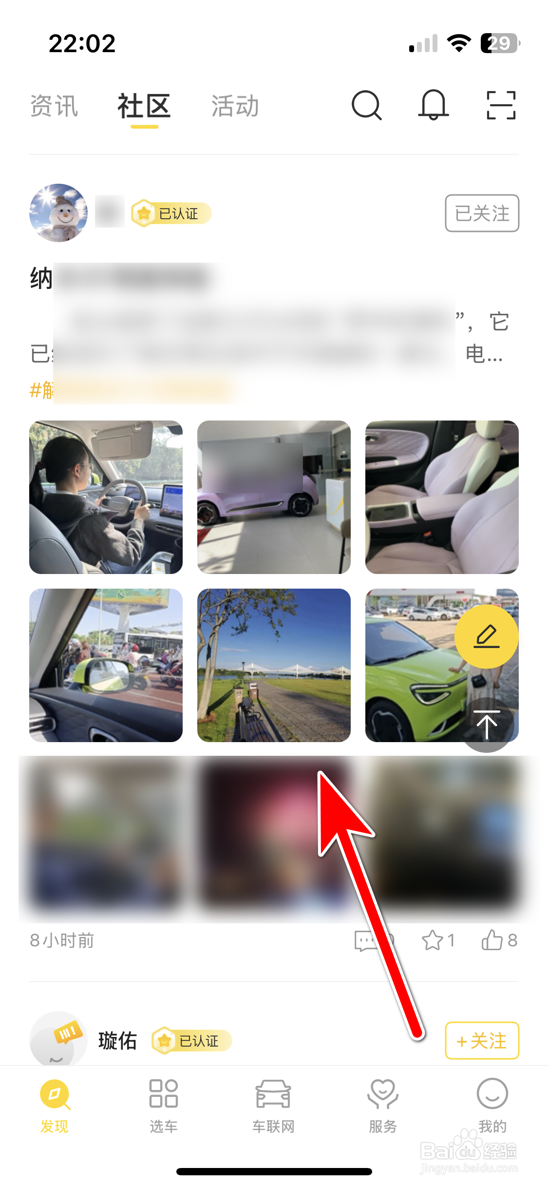 东风纳米如何收藏社区动态