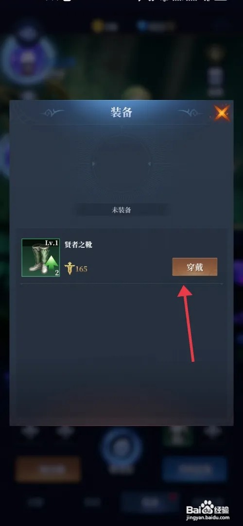 《利萨斯英雄》如何装备贤者之靴