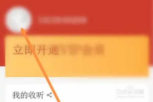 讯飞有声APP怎样退出登录