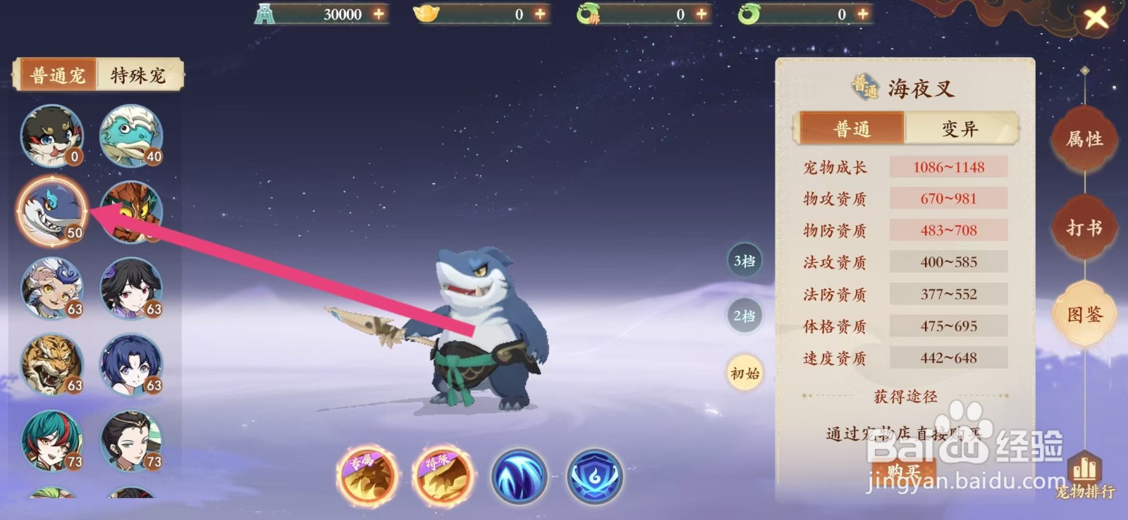封神幻想世界如何查看海夜叉的【变异】