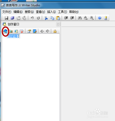 吉吉写作软件的下载与使用