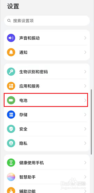华为手机如何打开省电模式