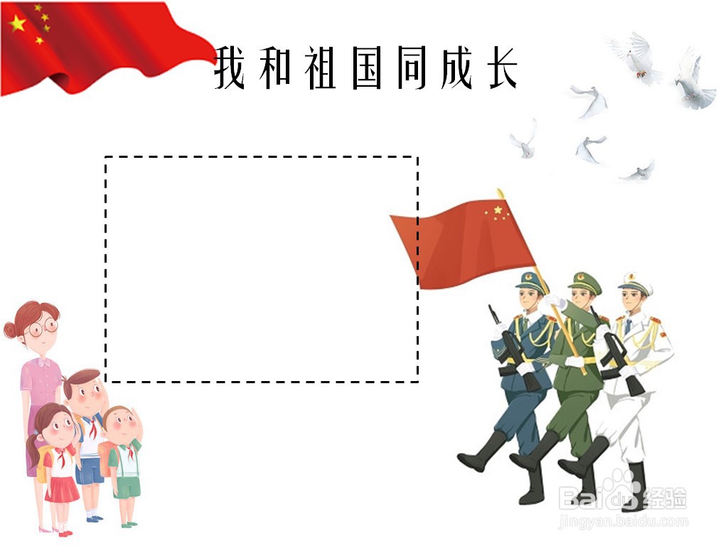 我和祖国同成长手抄报