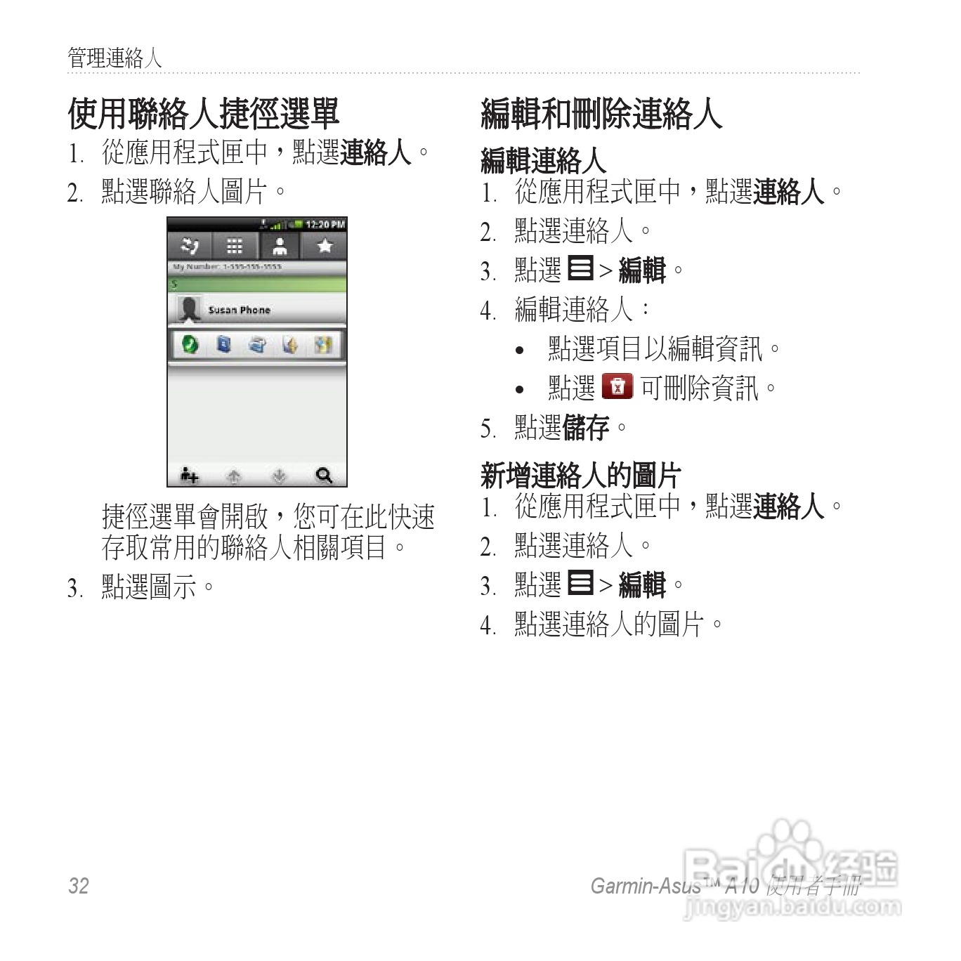 华硕Garmin-Asus A10手机使用说明书:[4]