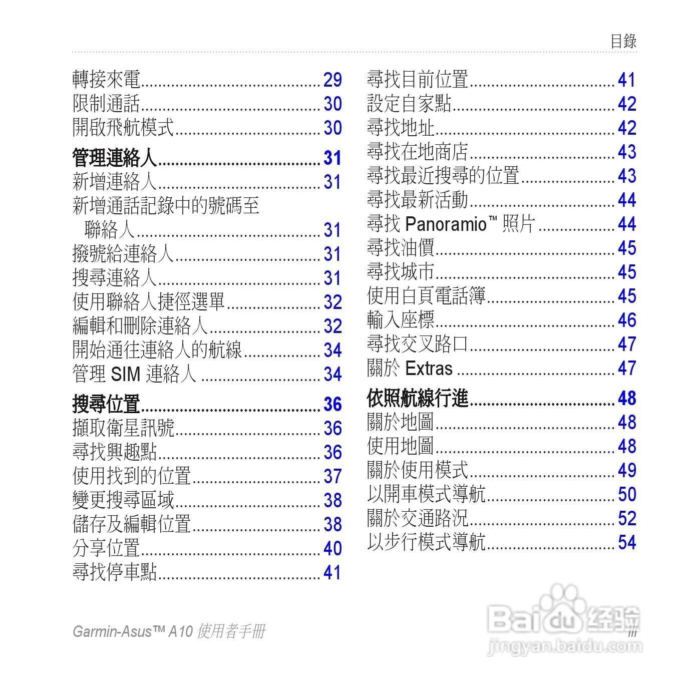 华硕Garmin-Asus A10手机使用说明书:[1]