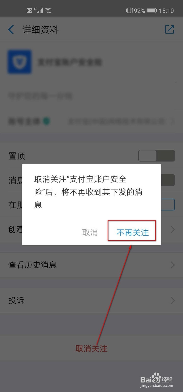 支付宝如何取消关注生活号