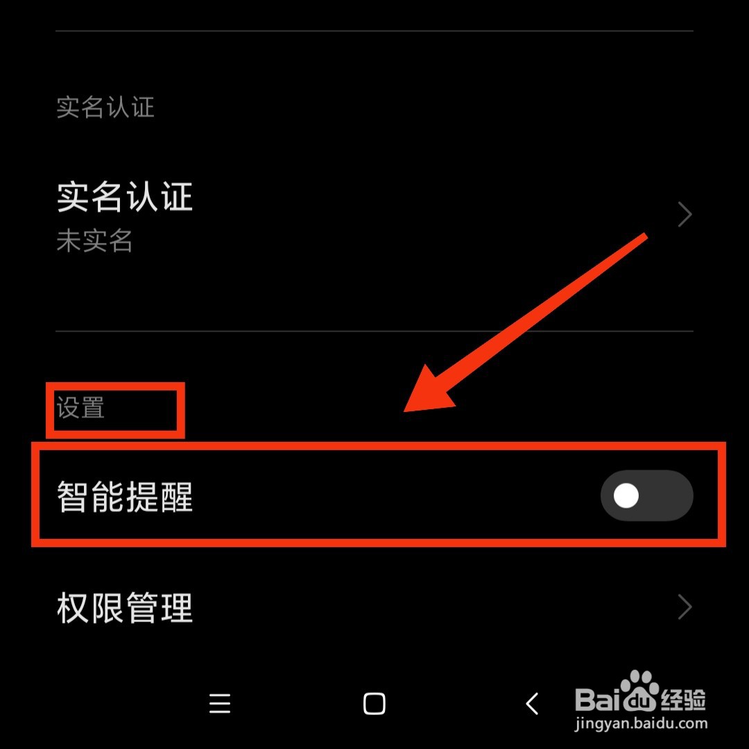 怎么开启全球上网app的智能提醒