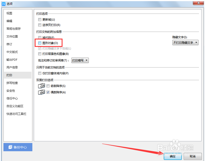 WPS技巧之如何让Word里可以显示图片但不打印